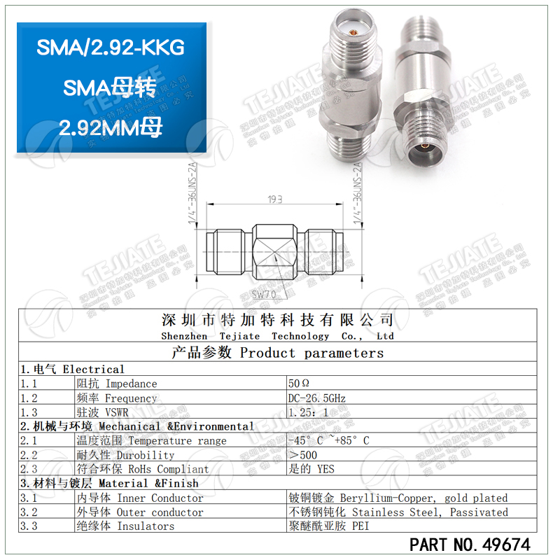 毫米波转接器 SMA/2.92-KKG高频双通头 SMA母转2.92MM母 DC-26.5G