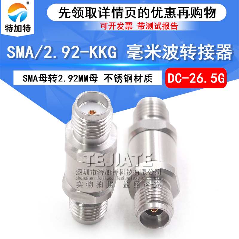 毫米波转接器 SMA/2.92-KKG高频双通头 SMA母转2.92MM母 DC-26.5G