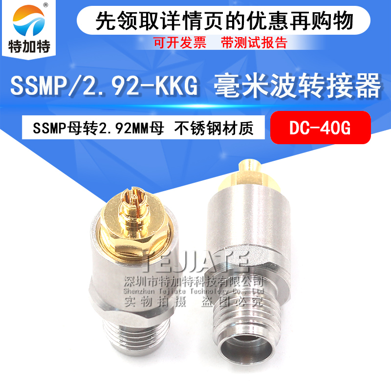 毫米波转接器 SSMP/2.92-KKG高频双通头 SSMP母转2.92MM母 DC-40G