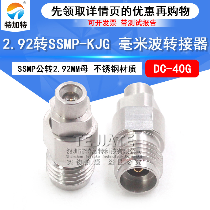 毫米波转接器 SSMP/2.92-JKG网分转接头 SSMP公转2.92MM母 DC-40G