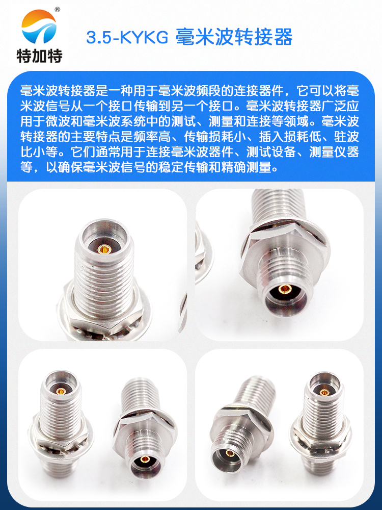 毫米波转接器 3.5-KYKG双通 3.5MM母转母带防水圈螺母穿墙 DC-40G