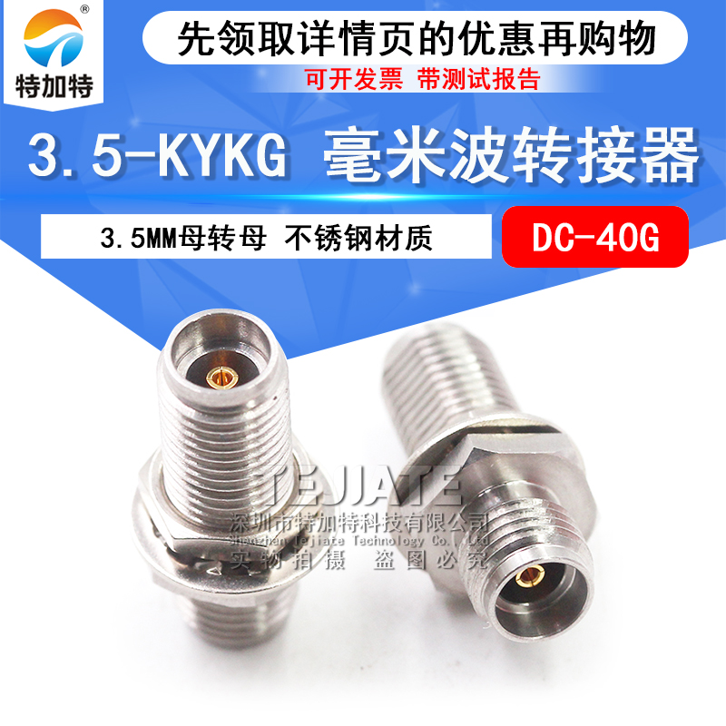 毫米波转接器 3.5-KYKG双通 3.5MM母转母带防水圈螺母穿墙 DC-40G TEJIATE/特加特