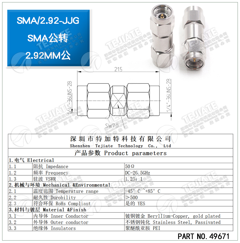 毫米波转接器 SMA/2.92-JJG射频双通头 SMA公转2.92MM公 DC-26.5G