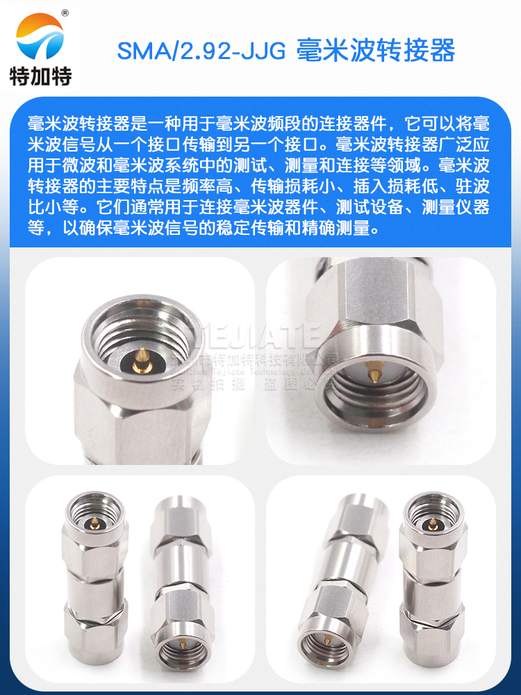 毫米波转接器 SMA/2.92-JJG射频双通头 SMA公转2.92MM公 DC-26.5G