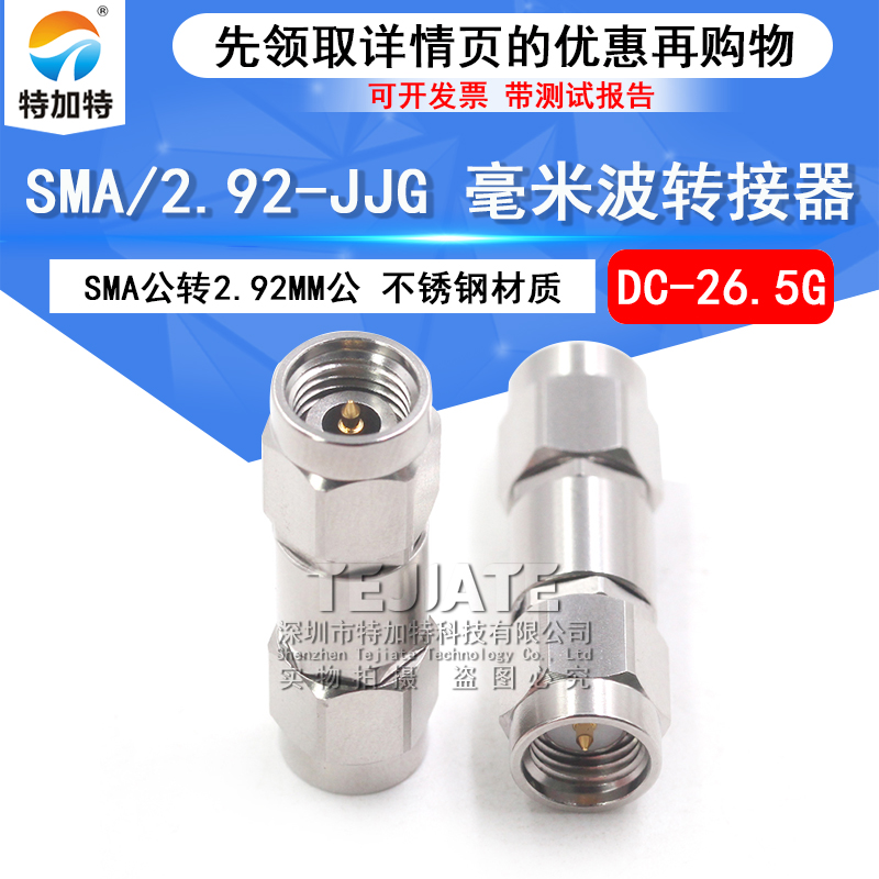 毫米波转接器 SMA/2.92-JJG射频双通头 SMA公转2.92MM公 DC-26.5G