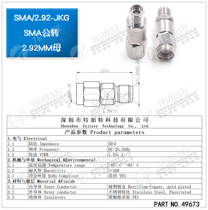 毫米波转接器 SMA/2.92-JKG微波射频头 SMA公转2.92MM母 DC-26.5G