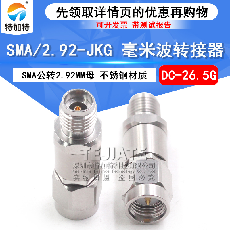 毫米波转接器 SMA/2.92-JKG微波射频头 SMA公转2.92MM母 DC-26.5G
