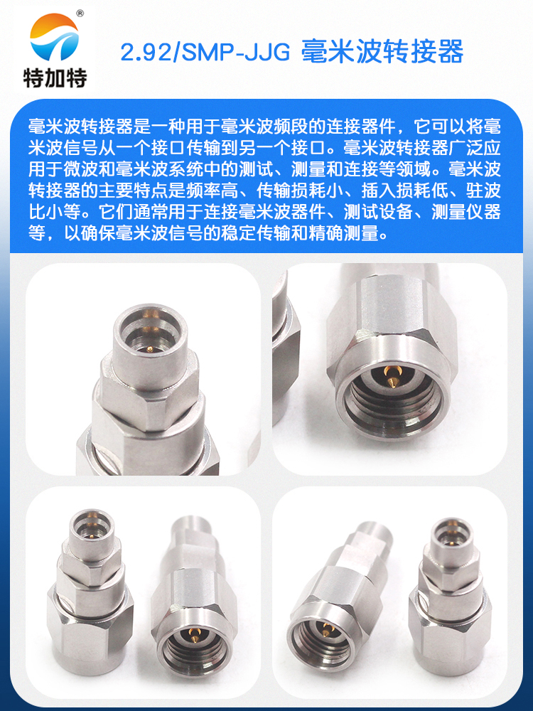 毫米波转接器 2.92/SMP-JJG高频转接头 2.92MM公转SMP公 DC-40G