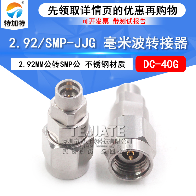 毫米波转接器 2.92/SMP-JJG高频转接头 2.92MM公转SMP公 DC-40G