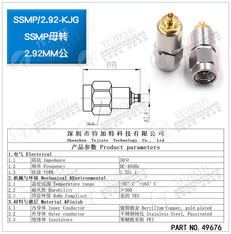毫米波转接器 SSMP/2.92-KJG微波射频头 SSMP母转2.92MM公 DC-40G