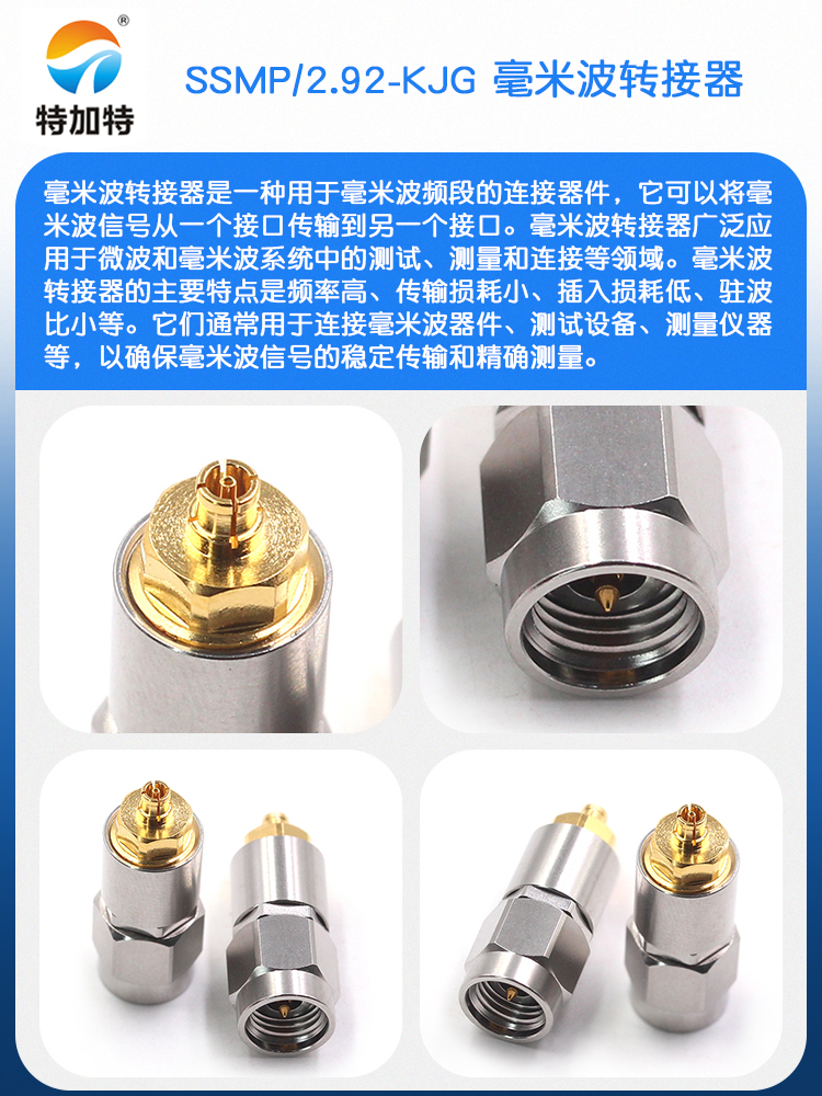 毫米波转接器 SSMP/2.92-KJG微波射频头 SSMP母转2.92MM公 DC-40G