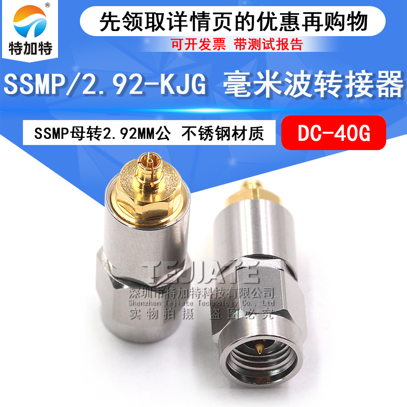 毫米波转接器 SSMP/2.92-KJG微波射频头 SSMP母转2.92MM公 DC-40G