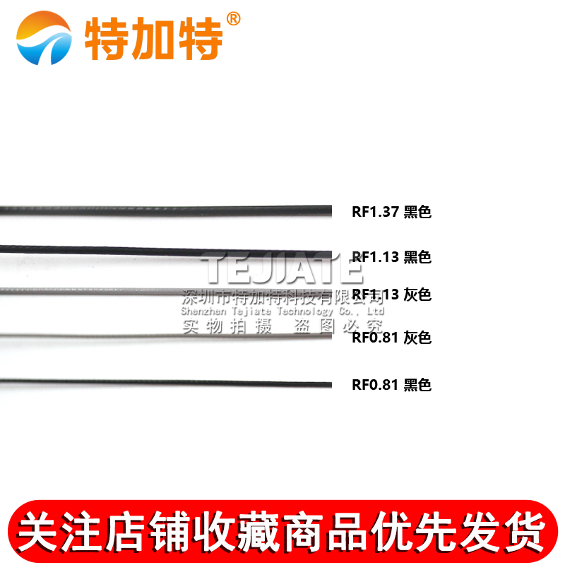 RG0.81/RG1.37射频同轴信号线RF1.13同轴线灰黑色WIFI天线延长线 TEJIATE/特加特