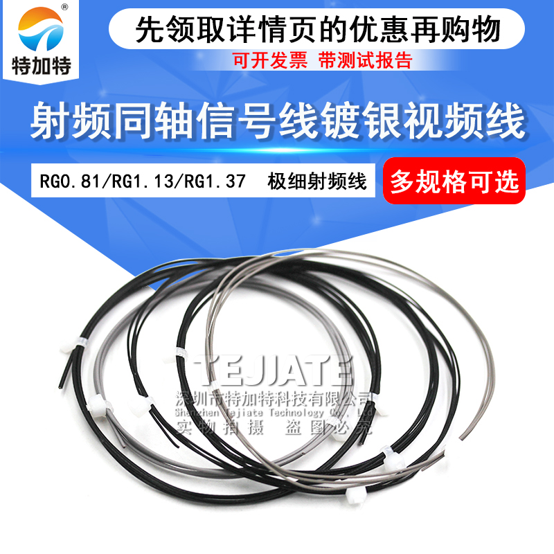 RG0.81/RG1.37射频同轴信号线RF1.13同轴线灰黑色WIFI天线延长线 TEJIATE/特加特