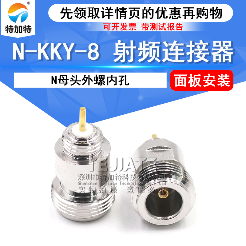 N型面板安装母头 N-KKY-8 N-KY8 射频同轴连接器N型