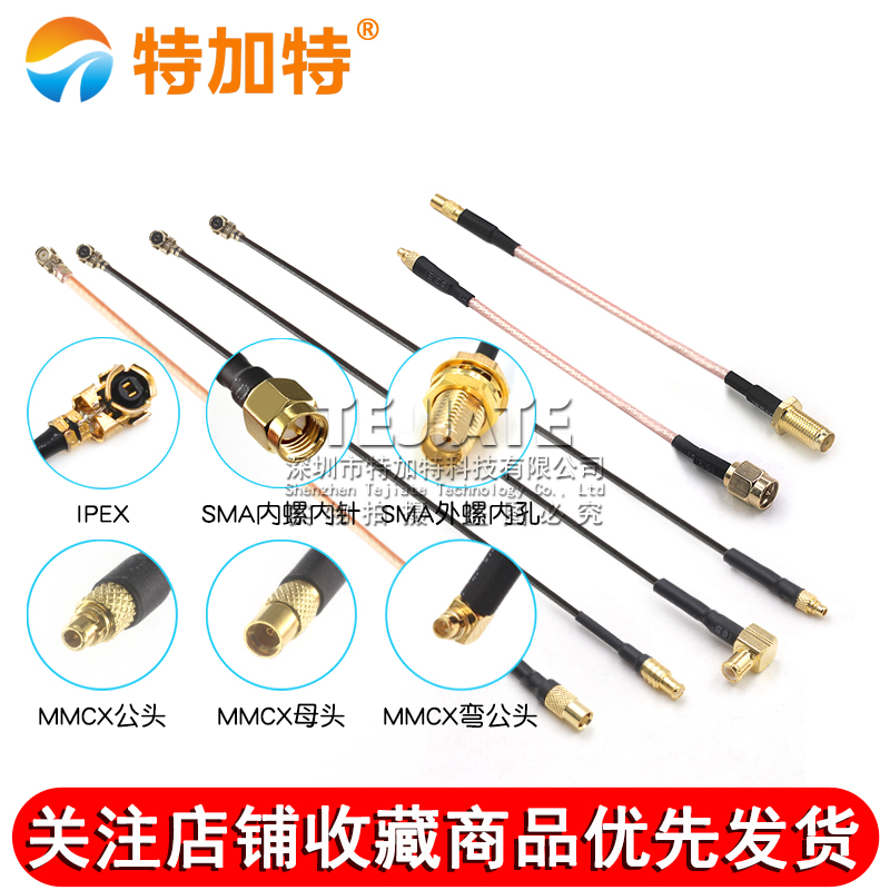 MMCX转SMA射频延长线 MMCX转接线IPEX接口FPV 航拍5.8G图传天线 TEJIATE/特加特