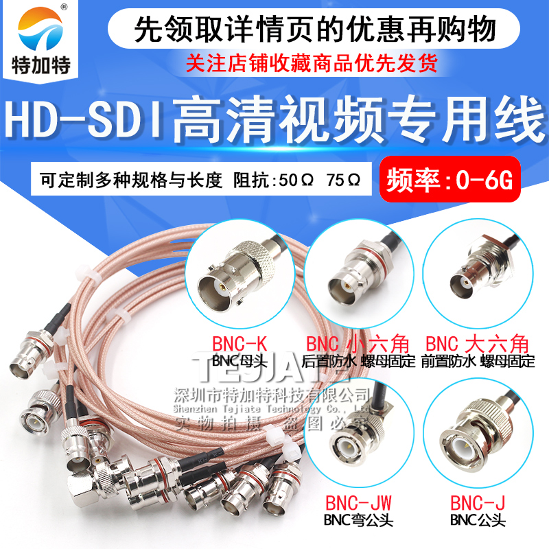 HD-SDI高清视频线6G4K网络摄像机线 3G-SDI直播同轴BNC射频转接线 TEJIATE/特加特