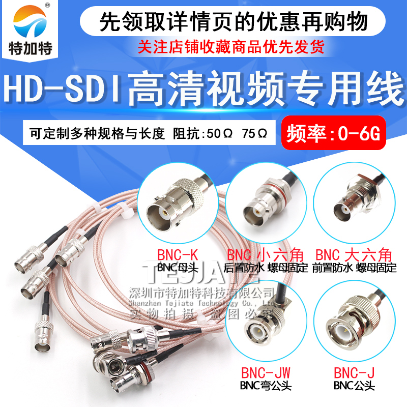 HD-SDI高清视频线6G4K网络摄像机线 3G-SDI直播同轴BNC射频转接线