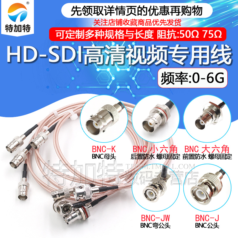 BNC公头转BNC公头BNC-JJ HD-SDI高清视频线RG179同轴射频线75欧姆