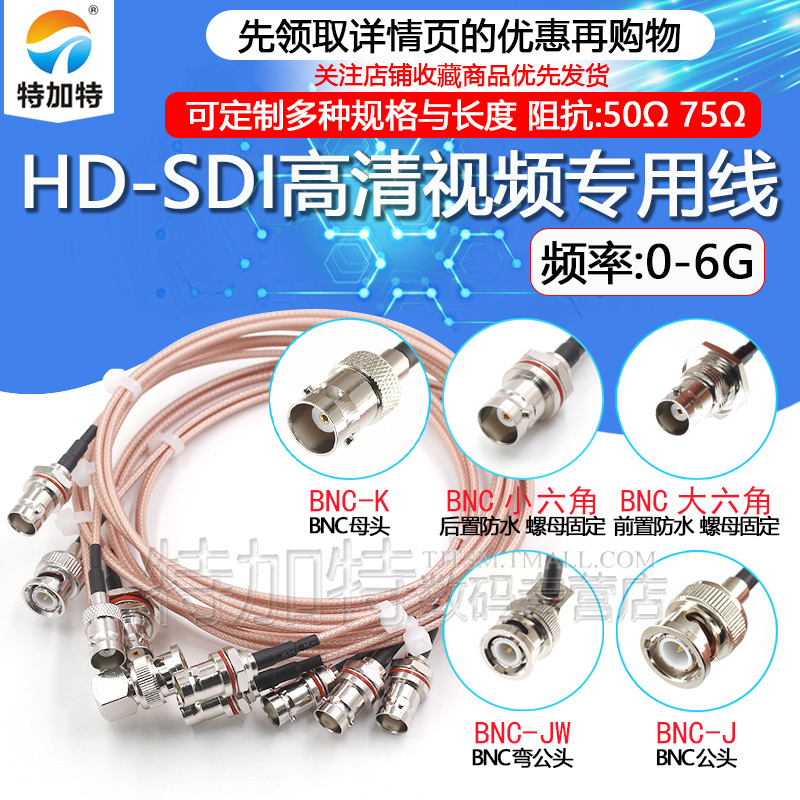 BNC公头转BNC公头BNC-JJ HD-SDI高清视频线RG179同轴射频线75欧姆 TEJIATE/特加特