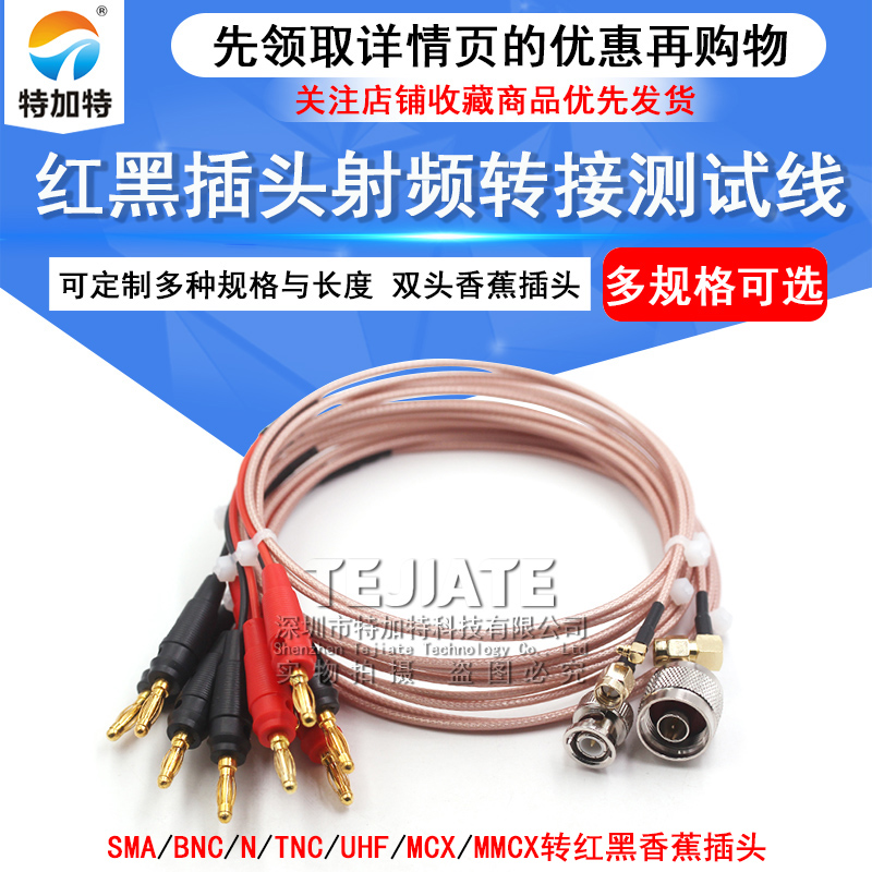 SMA转4MM香蕉插头一分二转接线N/MMCX/BNC信号源示波器测试延长线