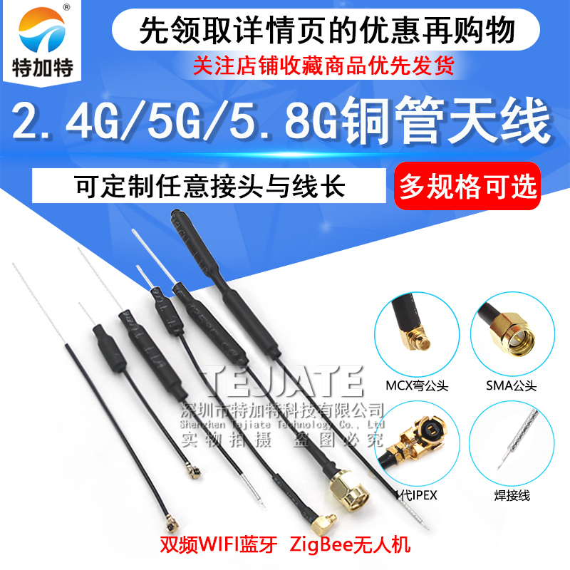 5.8G无人机图传航模内置天线wifi蓝牙IPEX遥控5g2.4G双频铜管天线