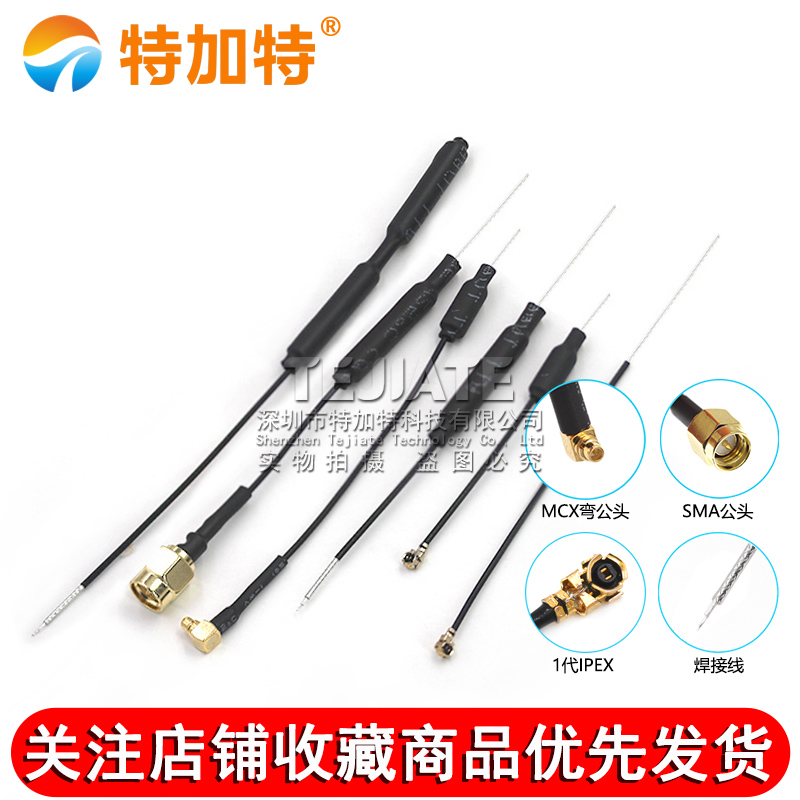 5.8G无人机图传航模内置天线wifi蓝牙IPEX遥控5g2.4G双频铜管天线 TEJIATE/特加特