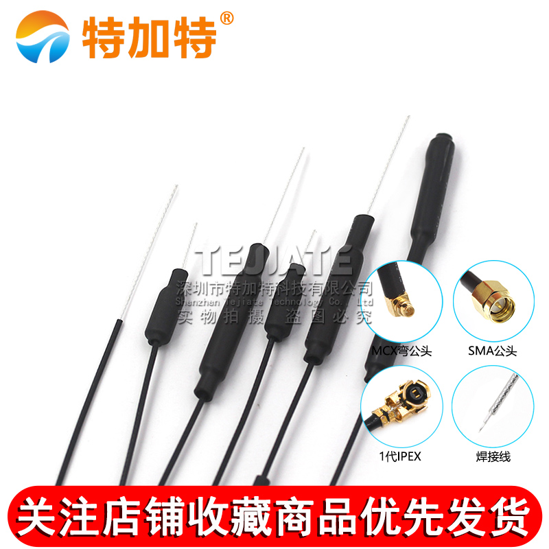 5.8G无人机图传航模内置天线wifi蓝牙IPEX遥控5g2.4G双频铜管天线 TEJIATE/特加特