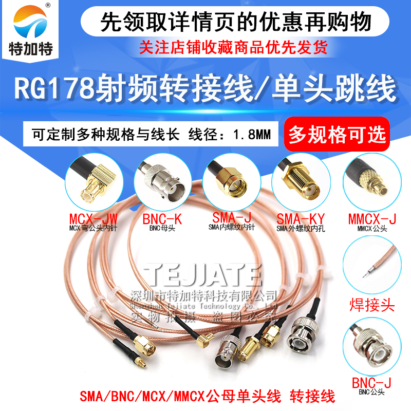 MCX转BNC射频线 MMCX转SMA转接线 RG178同轴延长线/单头跳线