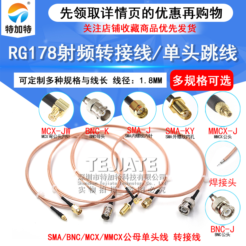 MCX转BNC射频线 MMCX转SMA转接线 RG178同轴延长线/单头跳线 TEJIATE/特加特