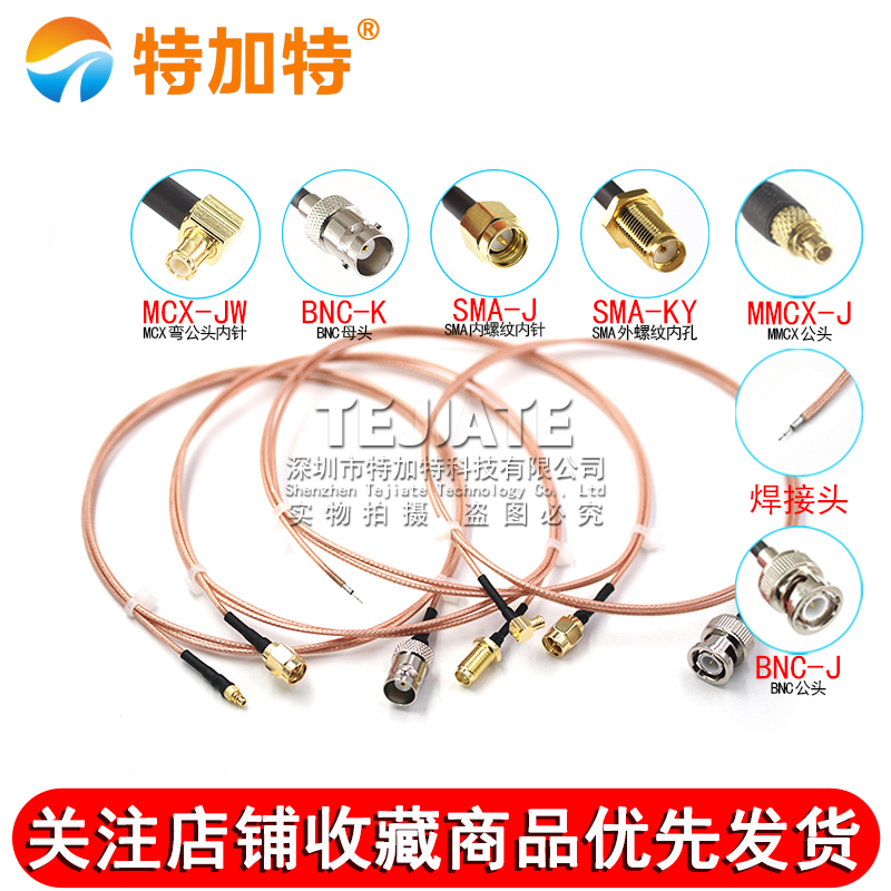 MCX转BNC射频线 MMCX转SMA转接线 RG178同轴延长线/单头跳线 TEJIATE/特加特