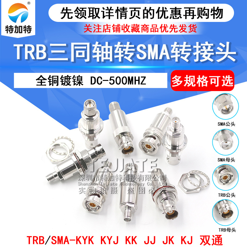 TRB转SMA-JK-KKY TRB/BNC三同轴公母转SMA公母两同轴 Triax换接头