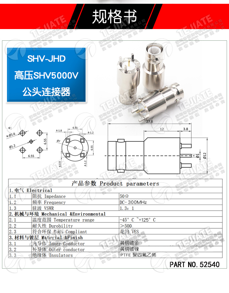 特加特 SHV-JHD SHV-JE SHV5000V高压射频连接器 PCB面板固定底座