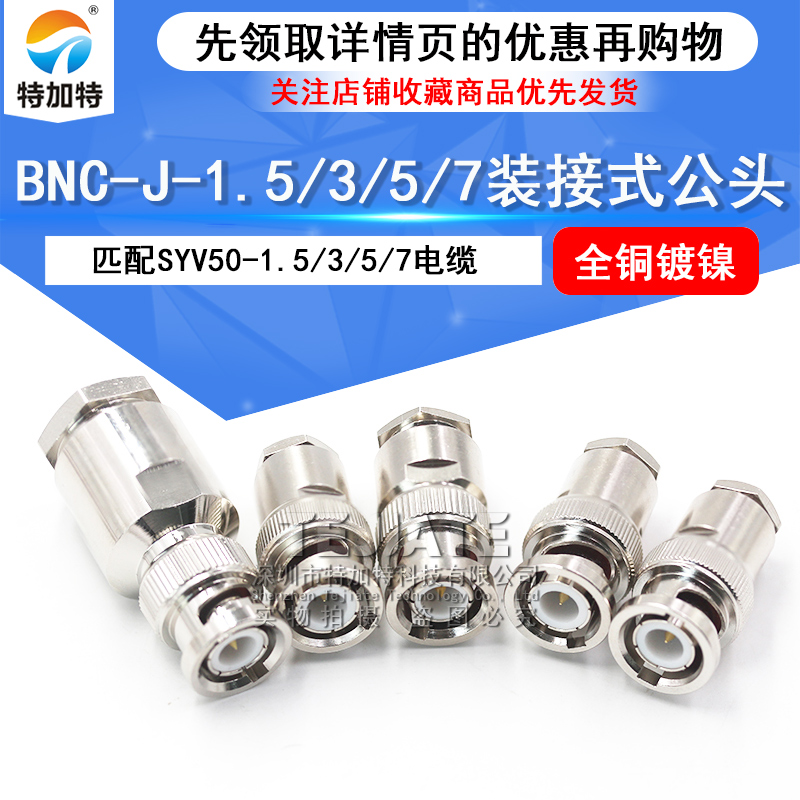 BNC-J-1.5-2-3-5-7装接式接线头 BNC/Q9公头五件套全铜馈线射频头