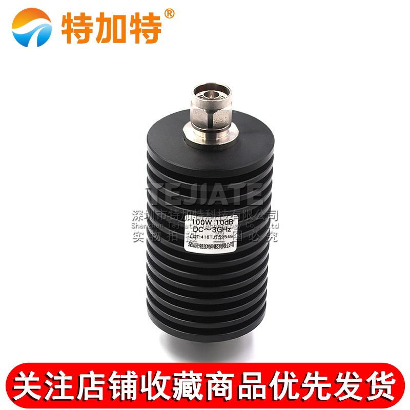 N型100W大功率同轴固定衰减器N-JK 1/10/20/30/40/50dB DC-3/4GHz TEJIATE/特加特