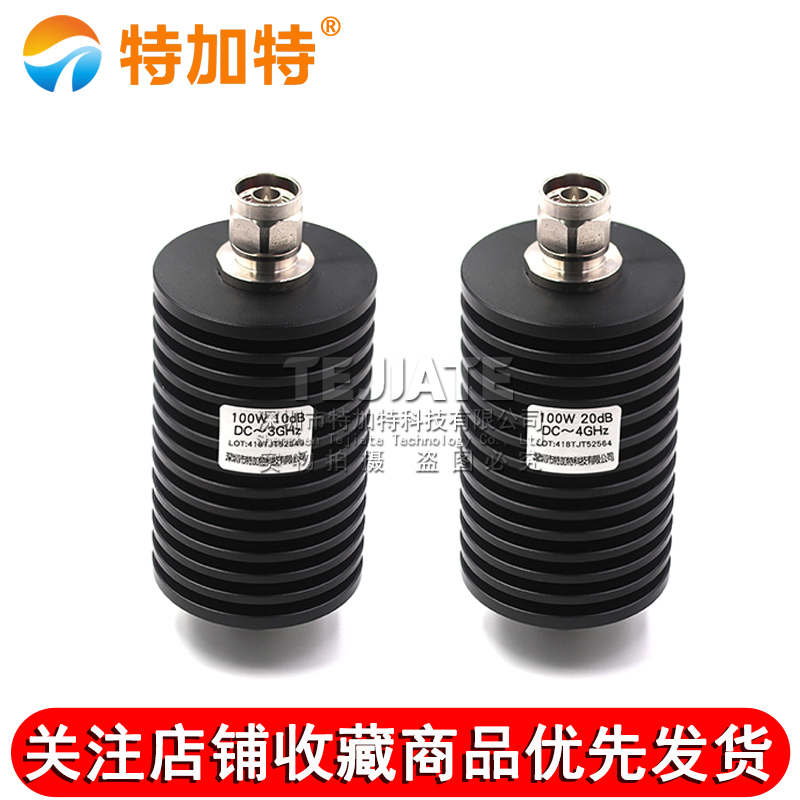 N型100W大功率同轴固定衰减器N-JK 1/10/20/30/40/50dB DC-3/4GHz TEJIATE/特加特