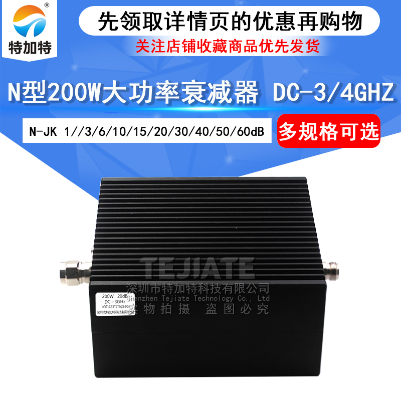 200W衰减器1/6/10/20/40-60dB N型同轴固定大功率衰减器DC-3/4GHz