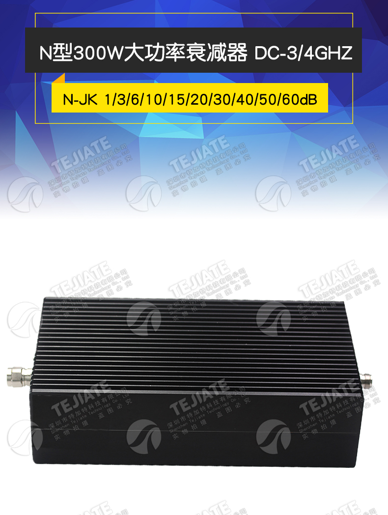 N型300W衰减器 大功率同轴固定衰减器 1/10/20/30/40-60dB 0-4GHZ