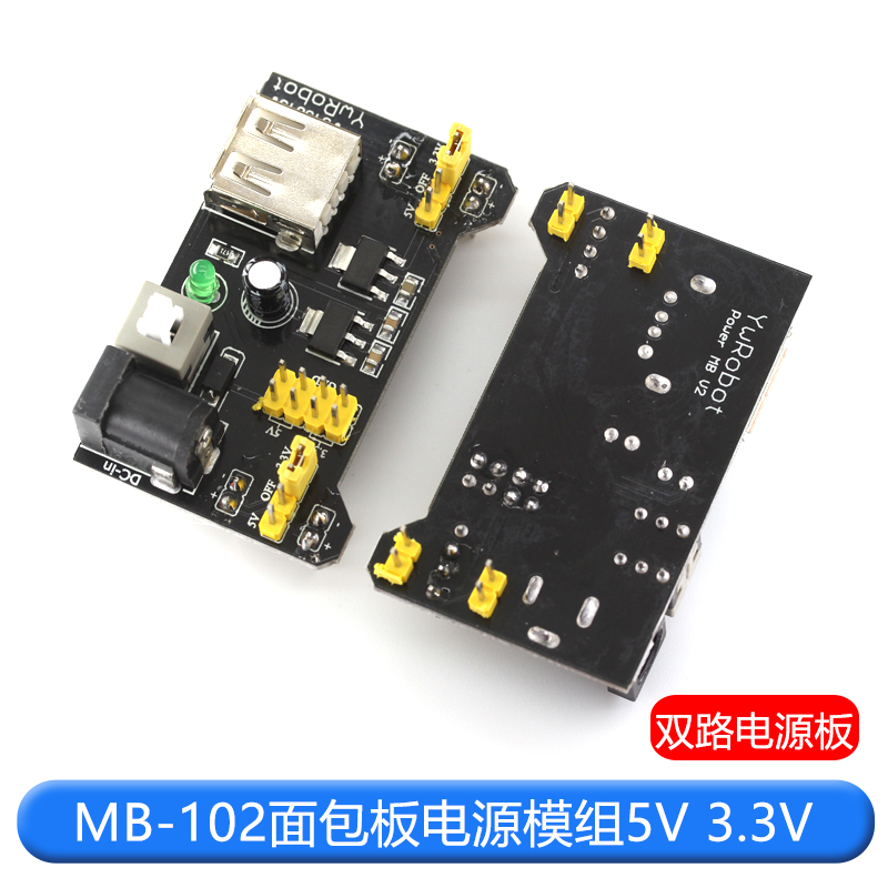 面包板 电源模块 兼容5V 3.3V MB-102电源板 双路5V/3.3黑色 TEJIATE/特加特