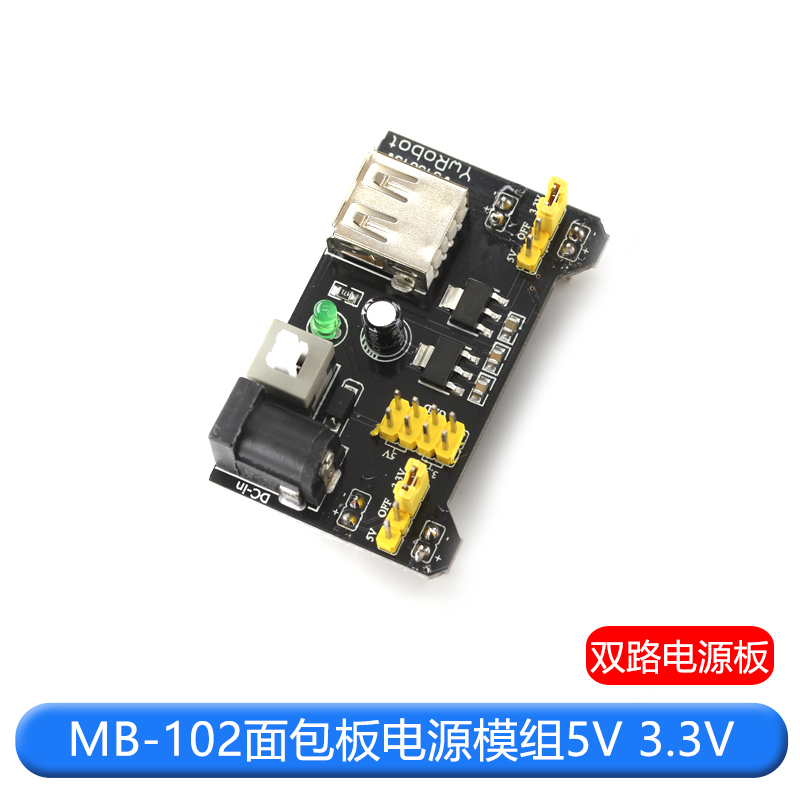 面包板 电源模块 兼容5V 3.3V MB-102电源板 双路5V/3.3黑色