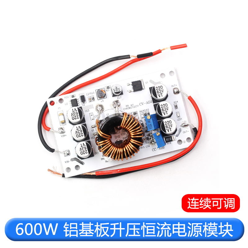 600W 铝基板恒压恒流升压可调电源模块 LED升压驱动 升压充电电源