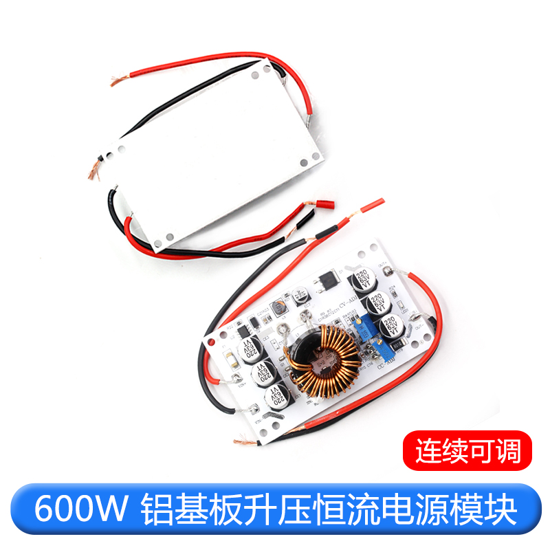 600W 铝基板恒压恒流升压可调电源模块 LED升压驱动 升压充电电源 TEJIATE/特加特