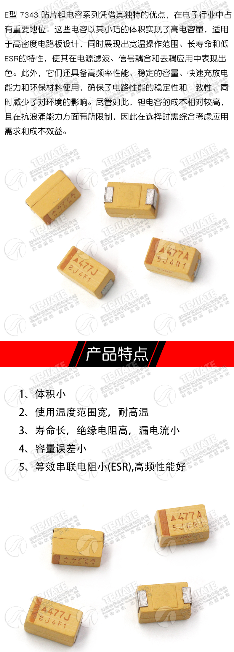 贴片钽电容E型7343 10V 6.3V 470UF 477