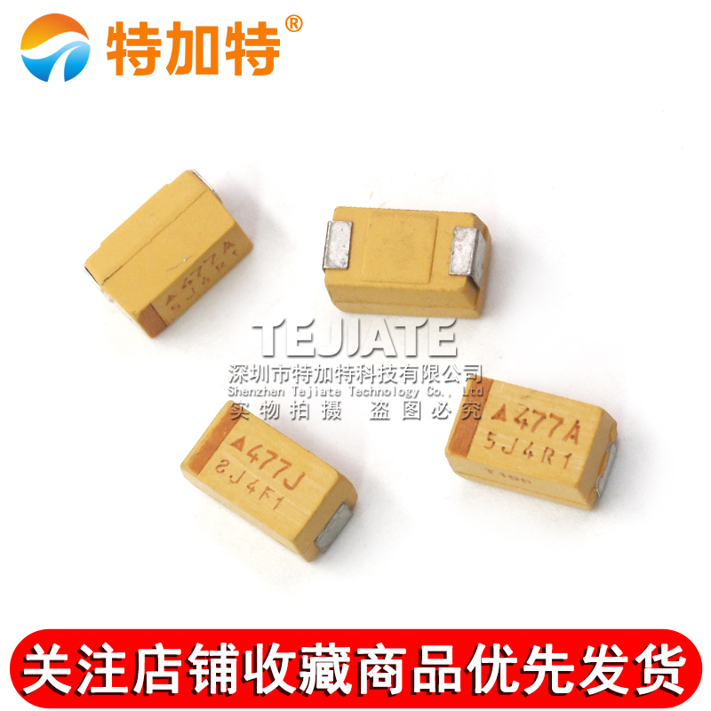 贴片钽电容E型7343 10V 6.3V 470UF 477 TEJIATE/特加特
