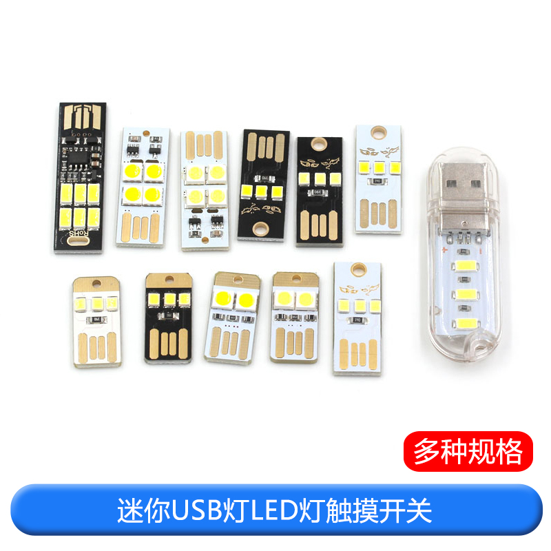 USB灯电脑键盘灯迷你野营灯带外壳开关触摸led灯创意台灯插充电宝 TEJIATE/特加特