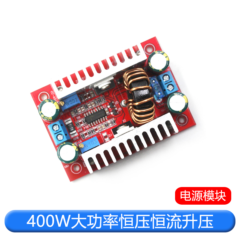 400WDC-DC大功率恒压恒流升压电源模块LED升压驱动笔记本电池充电