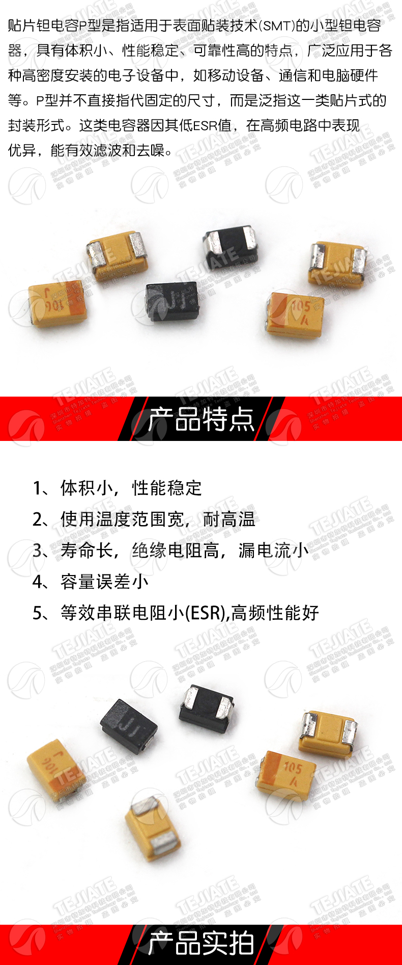贴片钽电容 P型 0805 1UF 10UF 22UF 6.3V 10V