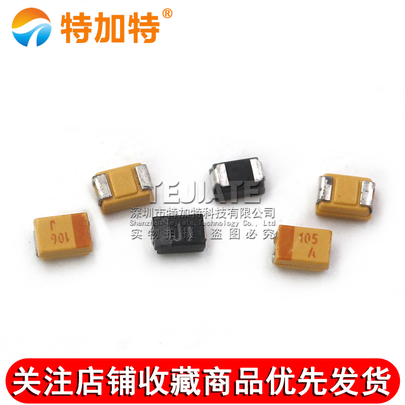 贴片钽电容 P型 0805 1UF 10UF 22UF 6.3V 10V TEJIATE/特加特