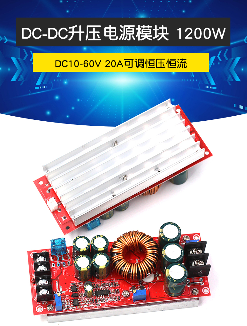 1200W大功率 DC-DC可调升压电源模块板恒压恒流 笔记本车载音响