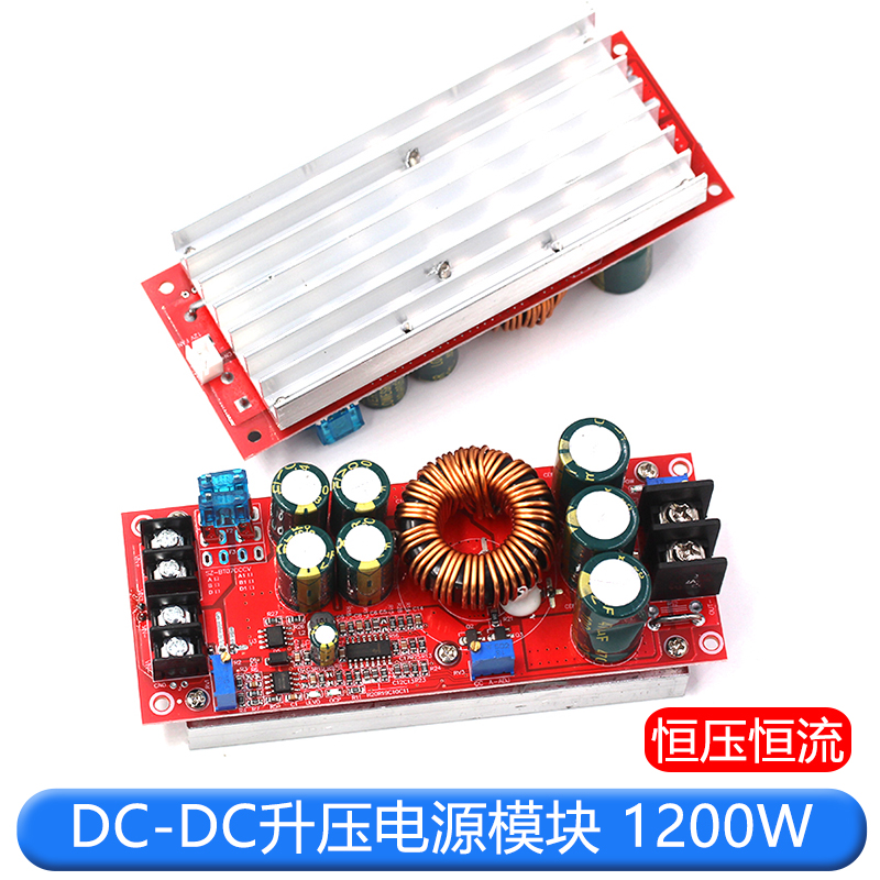 1200W大功率 DC-DC可调升压电源模块板恒压恒流 笔记本车载音响 TEJIATE/特加特
